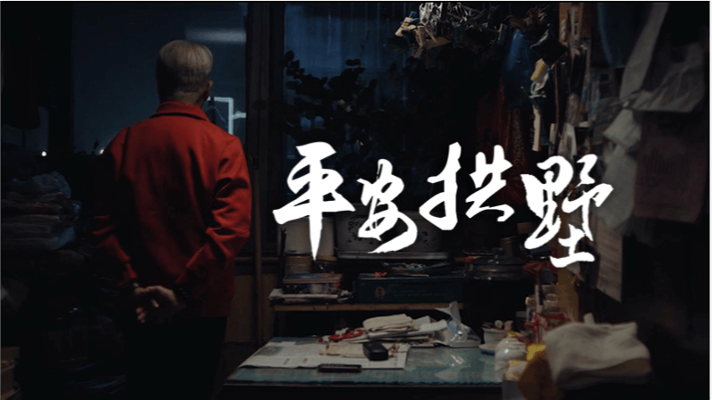 拱墅公安局微電影《平安拱墅》